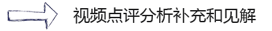 视频点评.png